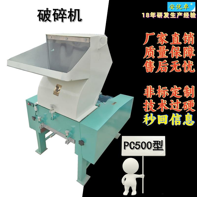 H粉碎机注塑颗粒打料碎料机PC500型小型三辊研磨机工业塑料破碎机