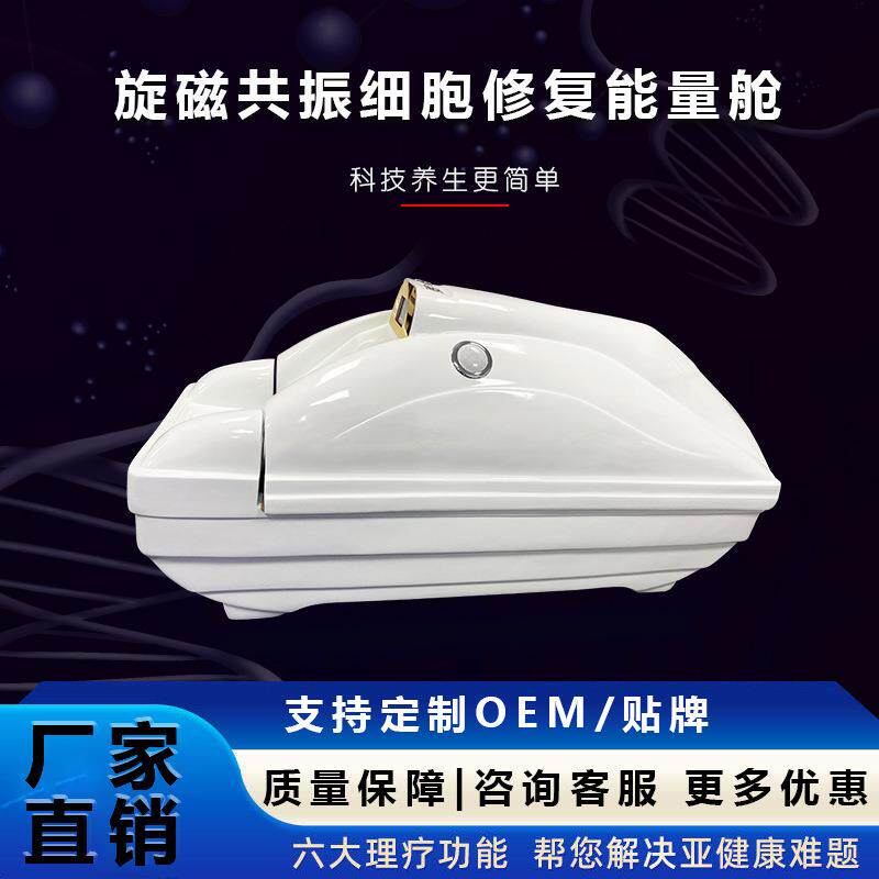 太赫兹熵减仪石墨烯光子远红外线能量舱人体理疗汗蒸太空舱热疗