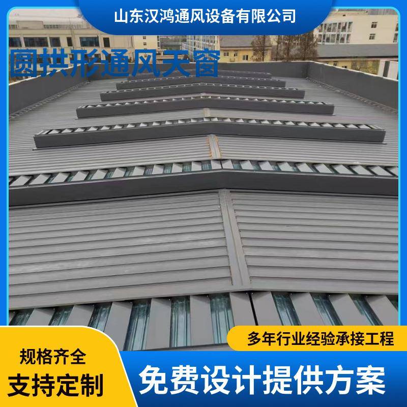 圆拱形通风天窗服务上门量尺横向开敞式规格齐全节能减排不耗电