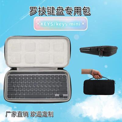 适用罗技MXKeysS键盘收纳包保护套减震抗压keysmini收纳盒