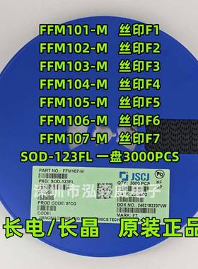CJ长电长晶FFM107-MFR107W丝印F7/1/2/3/4/5/6SOD-123FL二极管