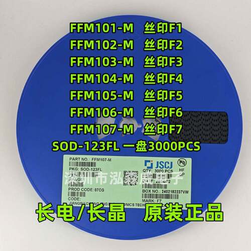 CJ长电长晶FFM107-MFR107W丝印F7/1/2/3/4/5/6SOD-123FL二极管