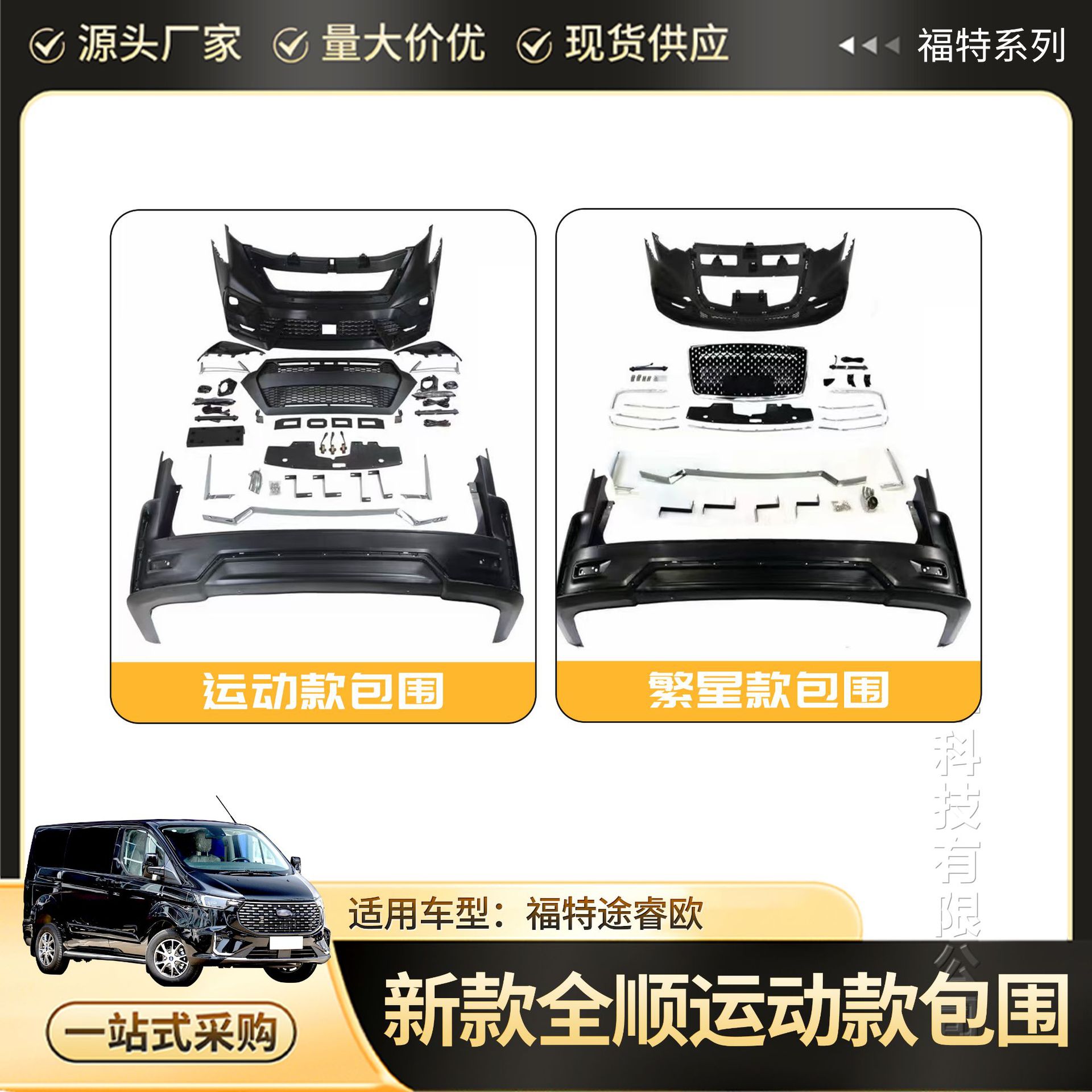 适用新款途睿欧升级专用黑武士前后包围套件前后杠中网大包围