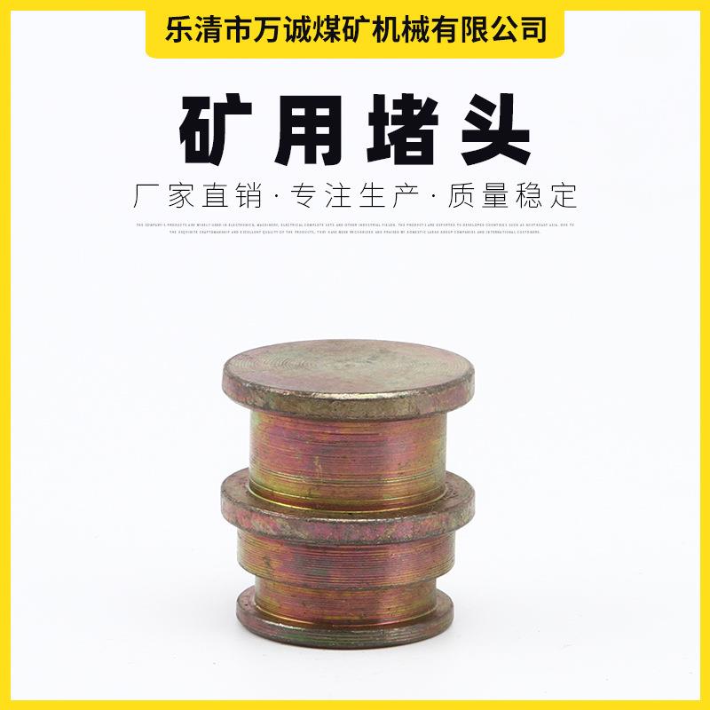 KJ11堵头液压接头液压管路配件开口销液压件煤矿配件矿用堵头