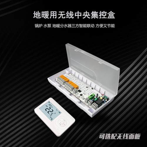 智能中央集控盒壁挂炉水泵联动水地暖分室有线无线一拖八中控盒