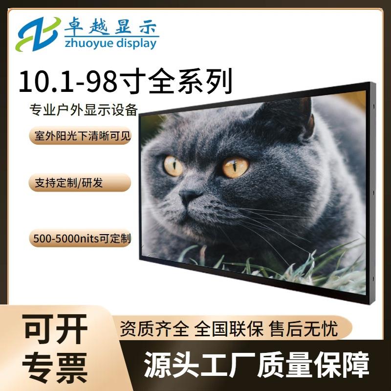 27寸户外高亮液晶显示屏1500流明度工业耐高低温广告机屏2K超清屏