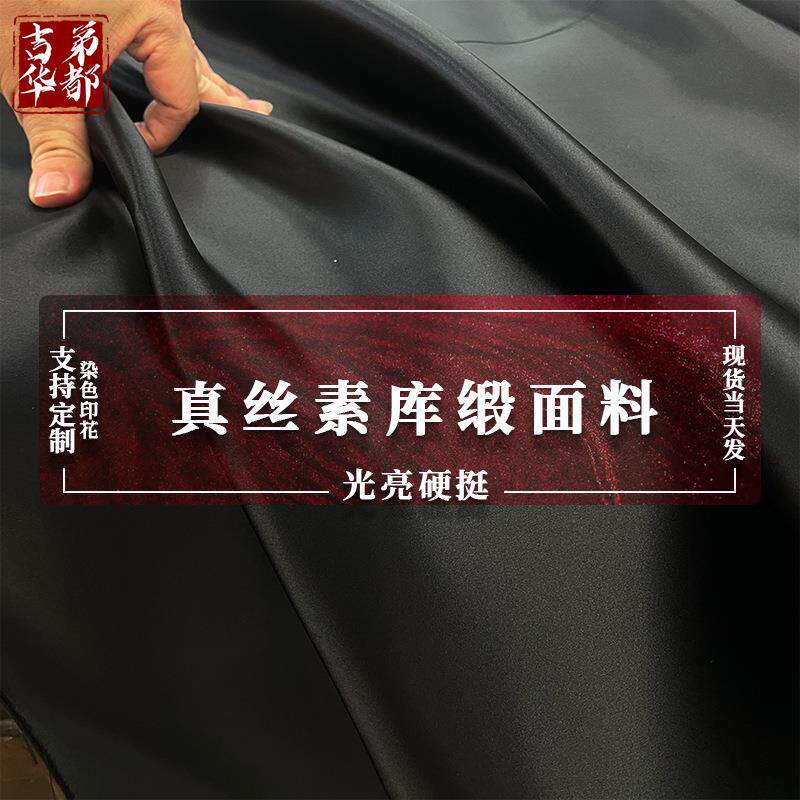吉弟华都30姆米真丝素库缎素裤缎重磅真丝真丝面料真丝缎