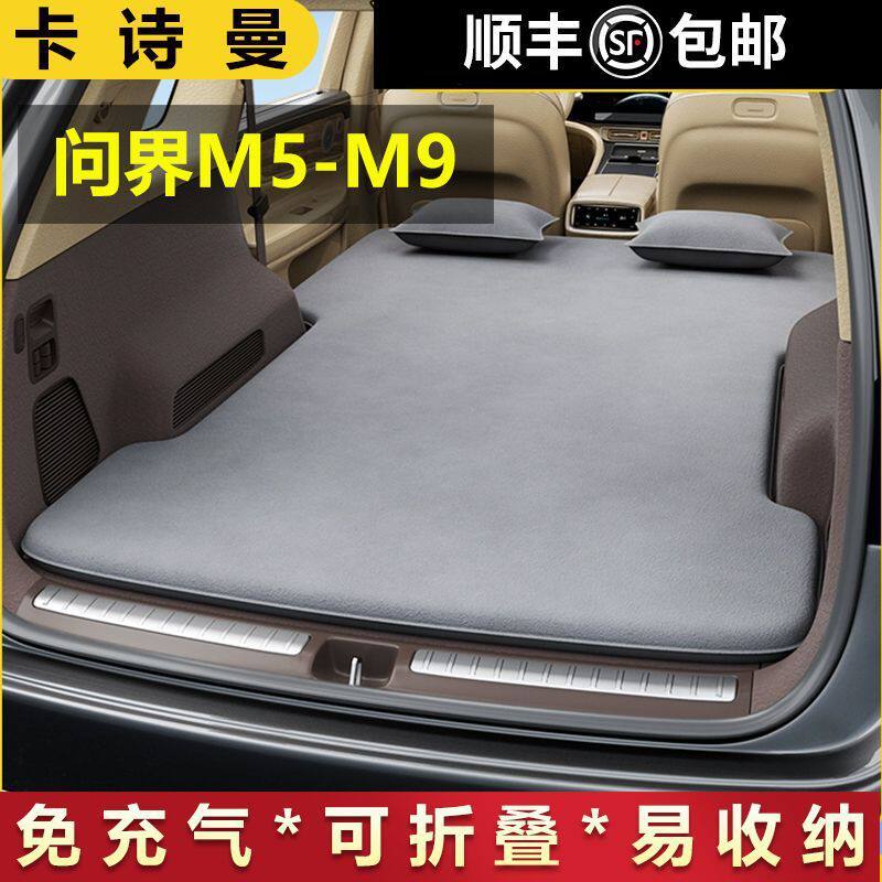 问界M5M9汽车后排车载旅行床垫免充气露营用装备睡垫睡觉休息神器