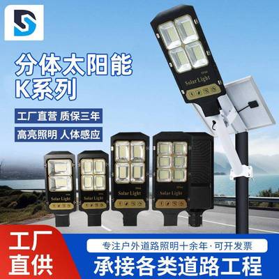 2025新款太阳能路灯分体自动感应遥控可壁装智能IP66防水超亮