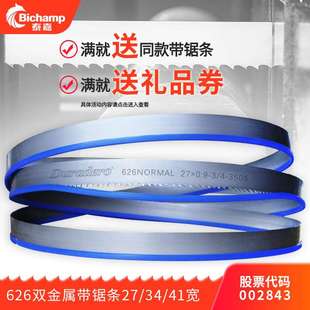 泰嘉Duradero玖牌带锯条3505金属切割高速钢机用M42双金属带锯条