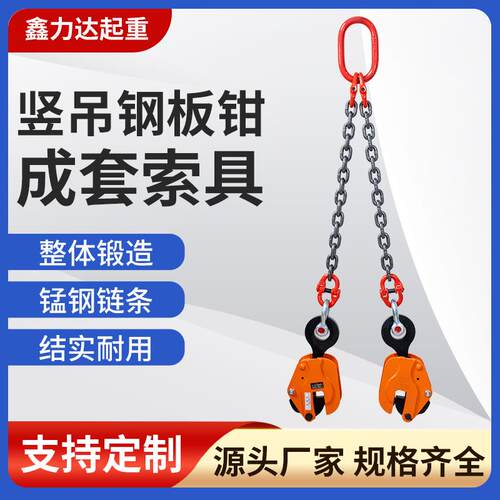 kt起重钢板竖吊固定钳夹子索具组合垂直吊具铁板吊钩夹具