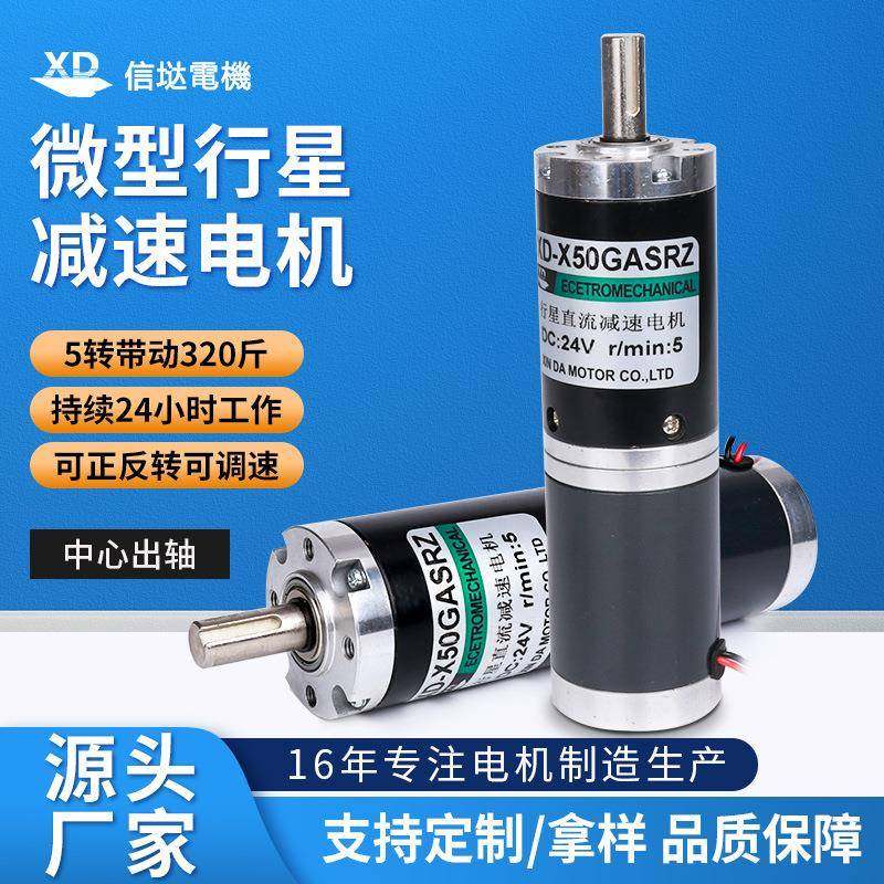 信达50行星减速电机12V直流低速电动机24V微型调速电机15W小马达,畜牧/养殖物资,畜牧/养殖器械,淘宝优惠券,粉丝福利购,淘宝优惠卷