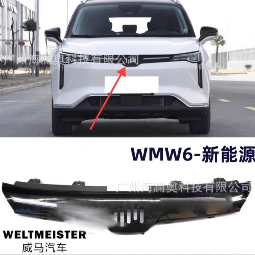 正厂不带标威马W6日行灯贯穿灯前照灯网筛警示灯前杠灯1个2021～2