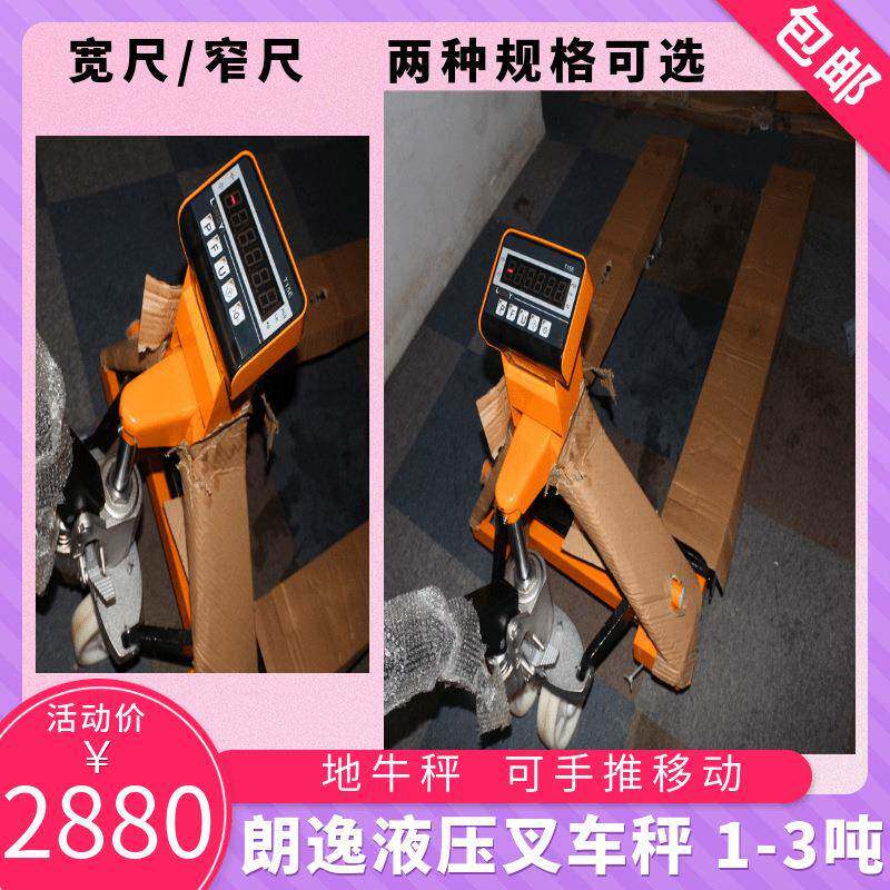 手推移动叉车称2吨/0.5kg液压地牛秤宽尺液压叉车秤1.18*0.68米