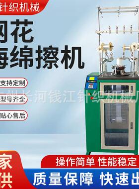 供应网花海绵擦机器QJF-QC-95B刷洗大王设备百洁布设备