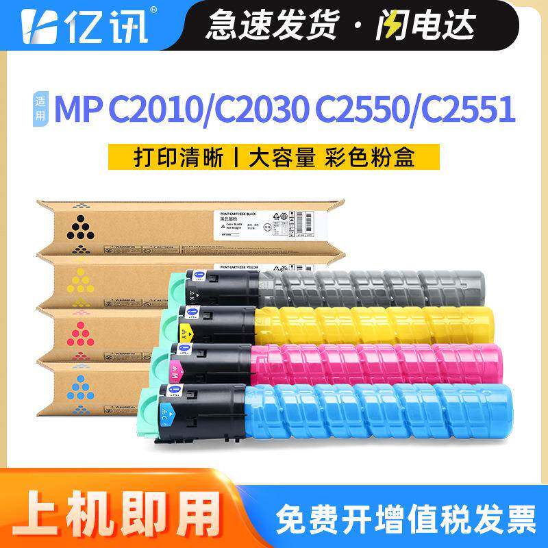 适用理光C2550碳粉盒MPC2010C2030C2050C2051C2530C2551墨盒