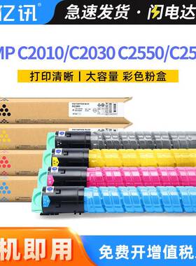 适用理光C2550碳粉盒MPC2010C2030C2050C2051C2530C2551墨盒