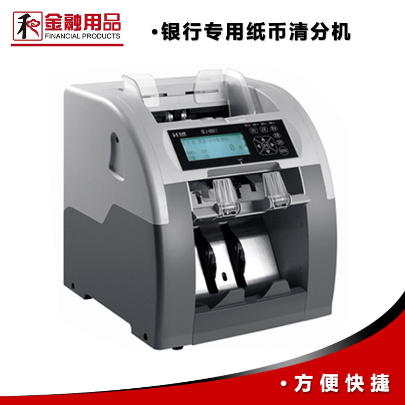 纸币清分机1+1口银行精准专用高速智能鉴伪