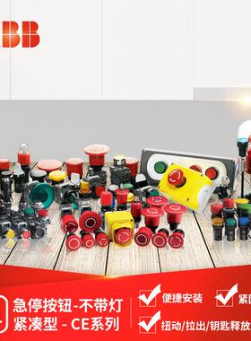 ABBCE系列急停按钮扭动释放型CE4T-10R-02;10037231