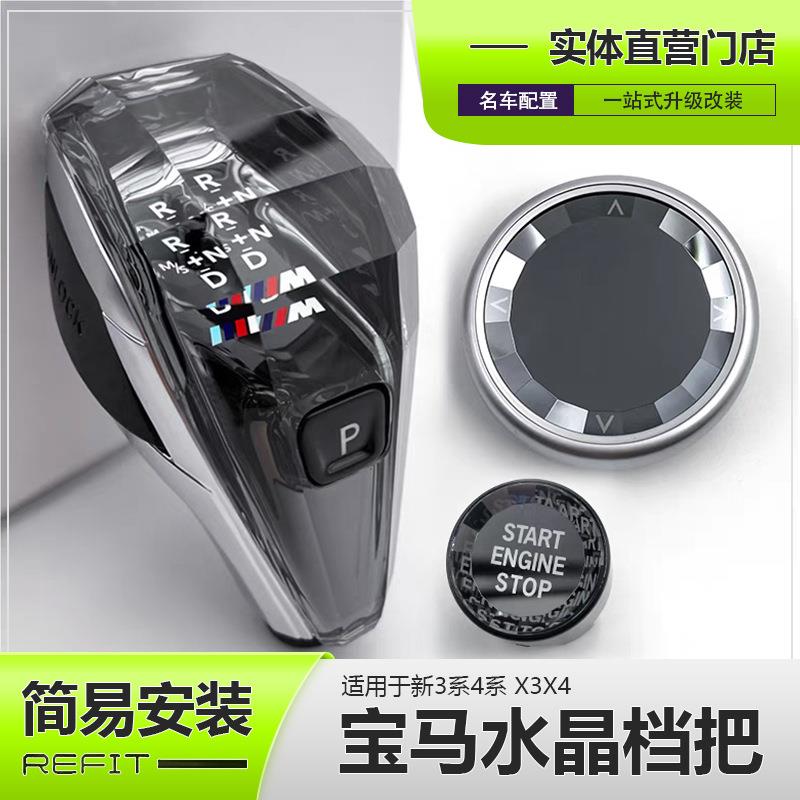 适用于宝马新3系4系5系7系三/五iX3X5X6X7彩标水晶款档把三件套