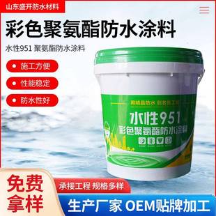 屋顶彩色聚氨酯防水涂料单双组份951水性聚氨酯防水涂料供应