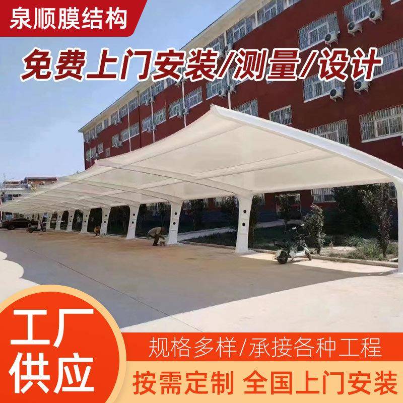 钢膜结构汽车停车棚小区学校高速服务区充电桩电瓶自行车遮阳雨篷