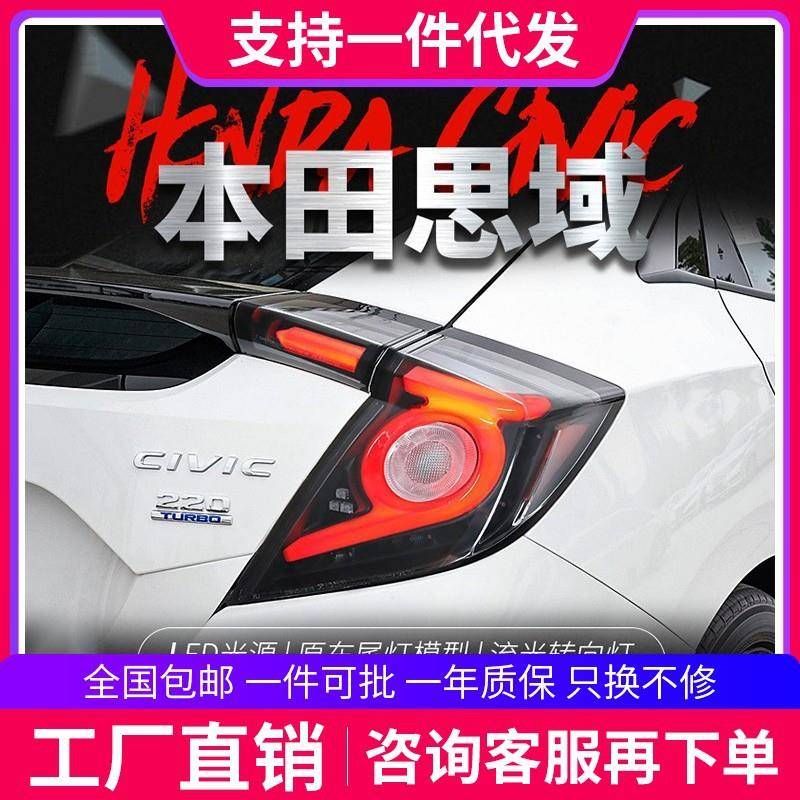 适用于21款十代思域两厢尾灯总成改装LED行车灯流水转向灯刹车灯