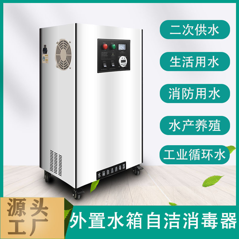 外置水箱自洁消毒器外置式水箱自洁消毒器不锈钢水箱自洁消毒器