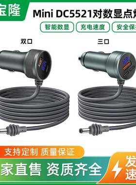 Minidc对点烟器数显三口全兼容车载充电器车充电源线延长线