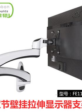 长臂猿万向旋转折叠挂架显示器支架铝合金壁挂工业双节伸缩FE112W