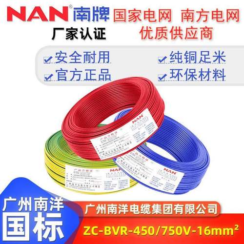 国标纯铜足米BVR阻燃ZC单芯16平方家用入户软线布电线电缆厂