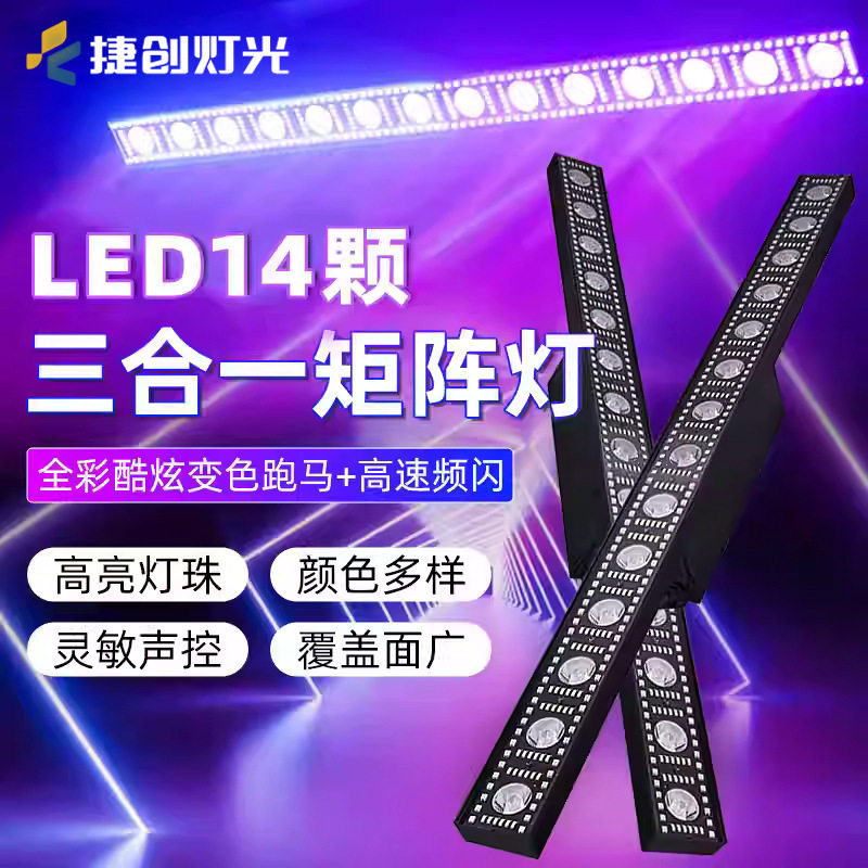新款舞台灯led洗墙灯14颗背景矩阵灯舞台亮化工程酒吧氛围灯批发