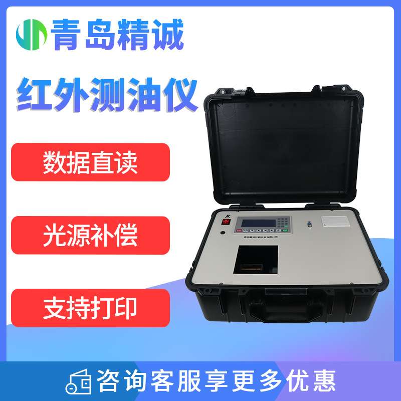 便携式红外测油仪 不锈钢表面油脂餐饮业油烟检测红外分光测油仪