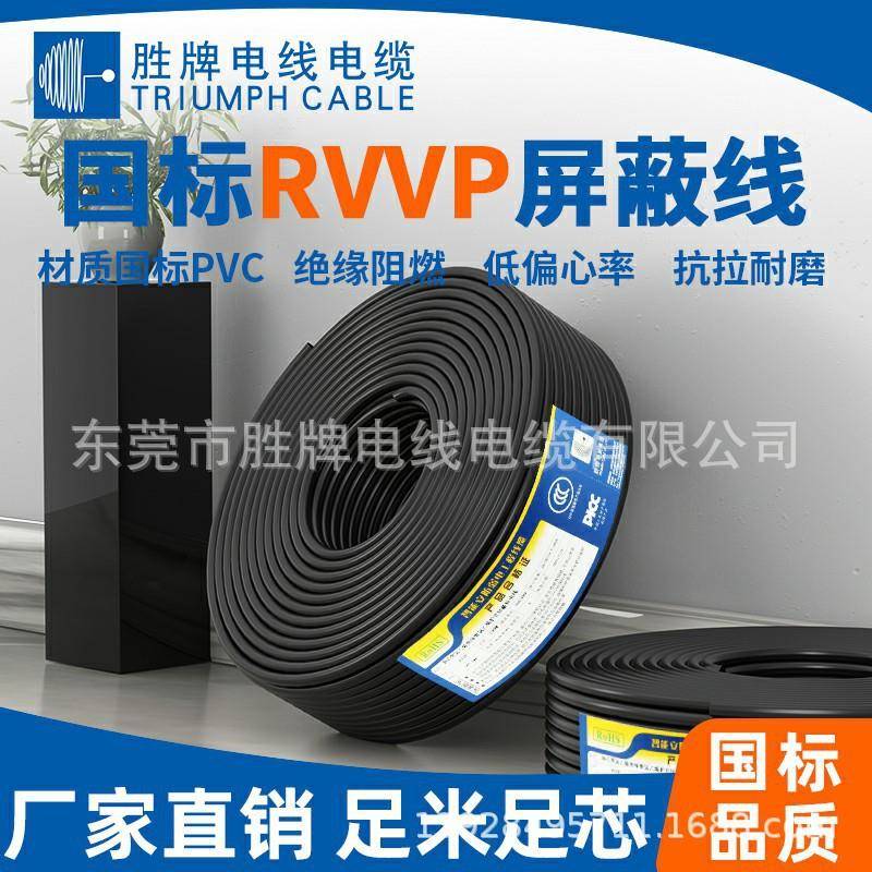 胜牌直销国标屏蔽线软护套线RVVP6芯*0.2平方裸铜电源线