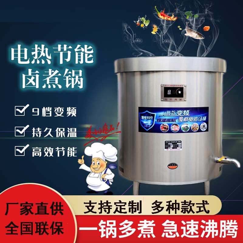 卤肉专用锅商用电热煮熟食锅卤味卤菜桶牛羊肉熬高汤桶大型大容量