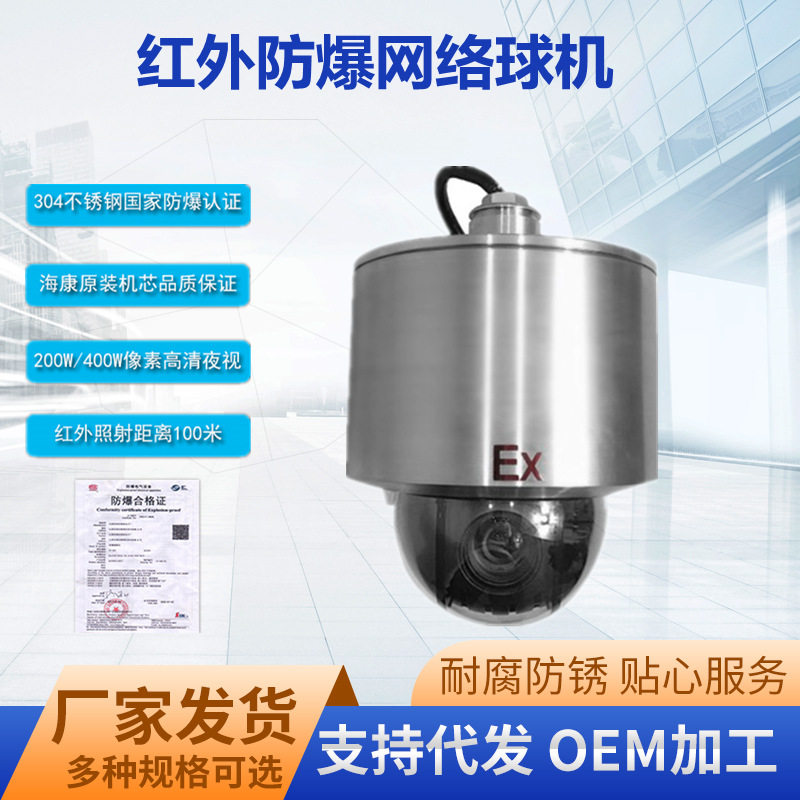 网络防爆球机5寸23倍变焦200万400万带POE原装机芯红外云台一体机