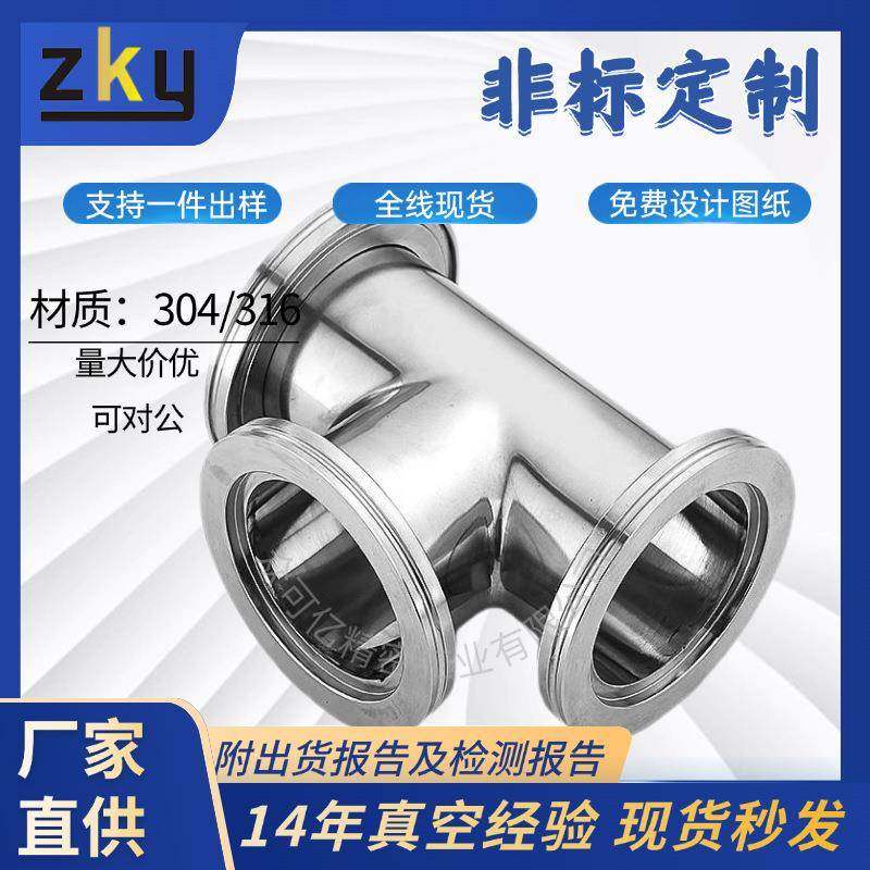 304ISO不锈钢三通真空管件接头快装等径法兰三通管道ISO63/80/100
