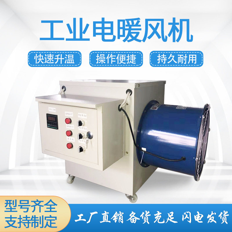 顺丰包邮畜牧养殖电暖风机育雏暖风机 温室大棚工业暖风机热风