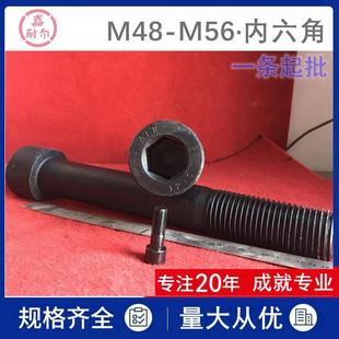 330X160高强度全牙螺丝杆 240 12.9级杯头内六角螺栓MM56 M52xM48
