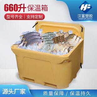 大容量滚塑保温箱冷藏箱加厚水产保温桶渔业海鲜水产660L冷冻箱