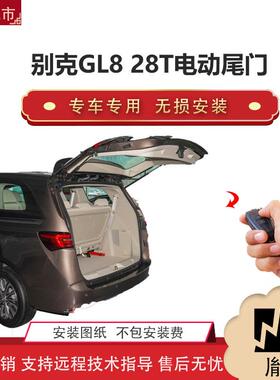 胤祺适用于别克GL828T电动尾门改装j带一脚踢汽车用品直销无