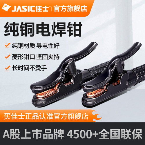 佳士电焊钳配件紫铜夹头烫手500a