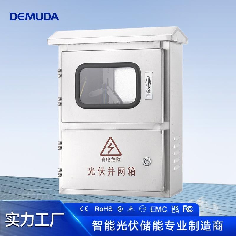 并网配电箱220V5KW8KW电源控制箱成套工地工厂不锈钢光伏汇流箱