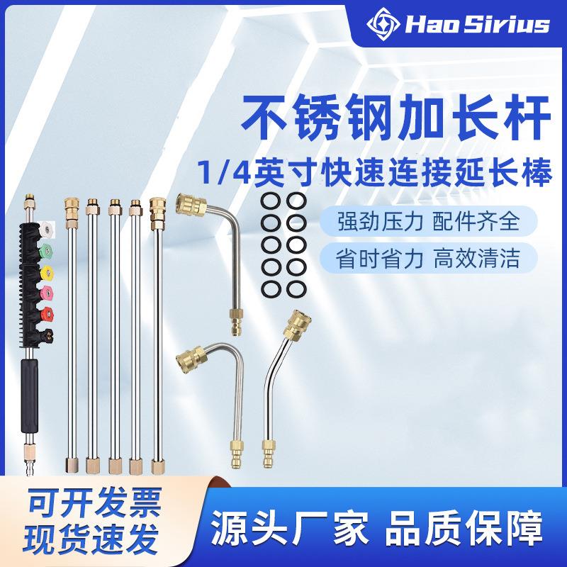 跨境高压清洗机不锈钢加长杆1/4英寸快速连接延长棒9件套4000psi