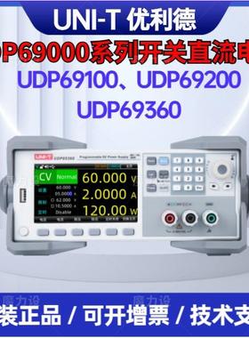 优利德UDP69100可编程开关直流电源-电流电压组合输出-多种测试