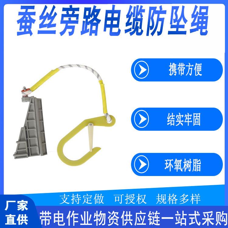 带电作业蚕丝旁路电缆防坠绳户外耐高压防潮保护绳输电线路牵引绳