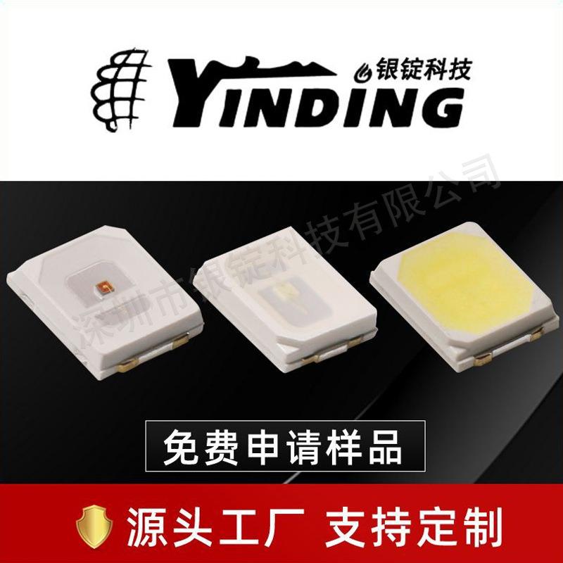 YINDING银锭2835植物生长灯led灯珠光源2835灯珠贴片led0.2w