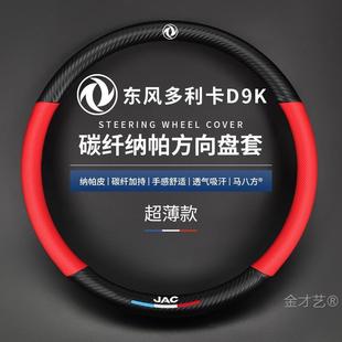 D8轻卡D12 D9K中卡专用货车防滑耐磨方向盘套 东风多利卡D5