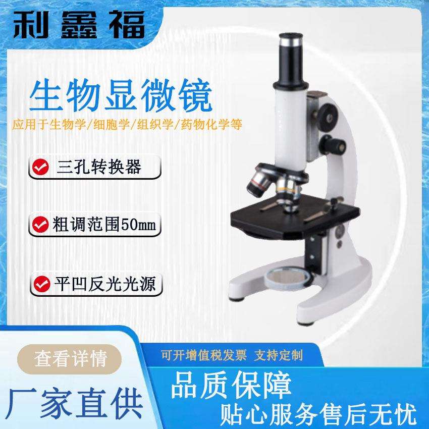 生物显微镜单目高清1600倍640倍XSP-02XSP-06实验室仪器显微镜