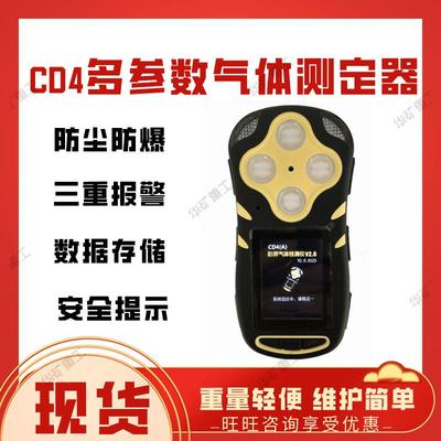CD4煤矿用多参数气体测定器携带方便矿用便携多参数气体测定器